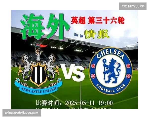 切尔西0-1纽卡主场翻车 争五关键战失利暴露进攻效率问题